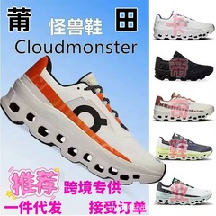 On/Angpai Cloudmonster リトルモンスター 新しいスポーツシューズ 男女兼用 ロングディスタンス ランニングシューズ モンスターシューズ クロスボーダー