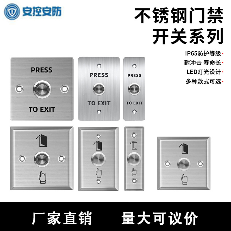 门禁机开关室外防水按钮304不锈钢材明装暗装开关自动复位86型