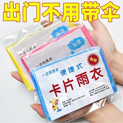 使い捨てレインコート携帯カードポンチョ卸売り学生成人圧縮全身防雨旅行ホテル
