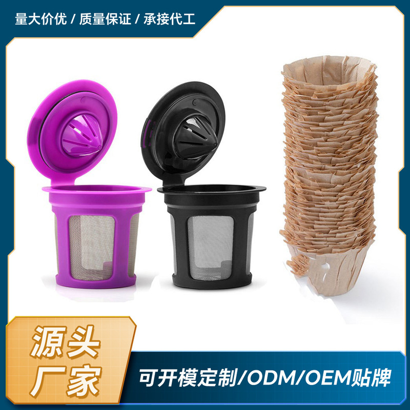 Keurig Krieg Coffee Filter Paper Cup K-cup Filter Paper Holder Coffee Capsule Tea Filter K Cup Capsule