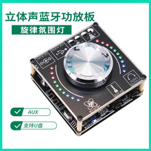 迷你立体声蓝牙音频数字功放板模块音量频谱音乐节奏灯12V D15H