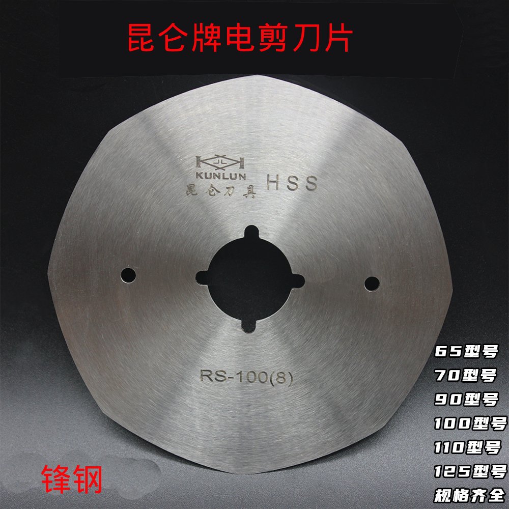 kunlun电剪刀片 裁布机切布机裁剪刀片圆刀片 锋钢八角