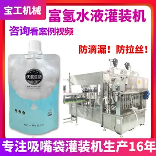 全自动高速自立袋富氢水液体灌装机单头豆浆果汁饮料吸嘴袋灌装机