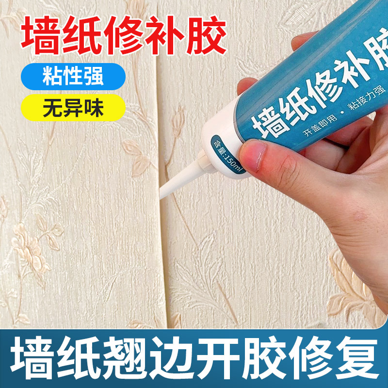 墙纸胶贴墙布壁纸专用胶水糯米胶强力修复翘边脱落墙纸专用胶代发