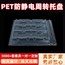 工厂供应吸塑托盘透明电子元件塑胶五金 PVC包装防静电吸塑周转盘