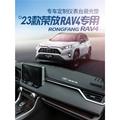 适用于2023款丰田rav4荣放中控台仪表盘避光工作台汽车用品装饰