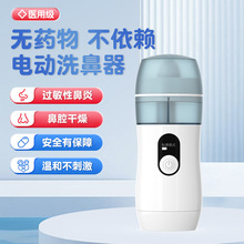 医用便捷式电动洗鼻器儿童成人家用鼻壶鼻腔清洗器便携