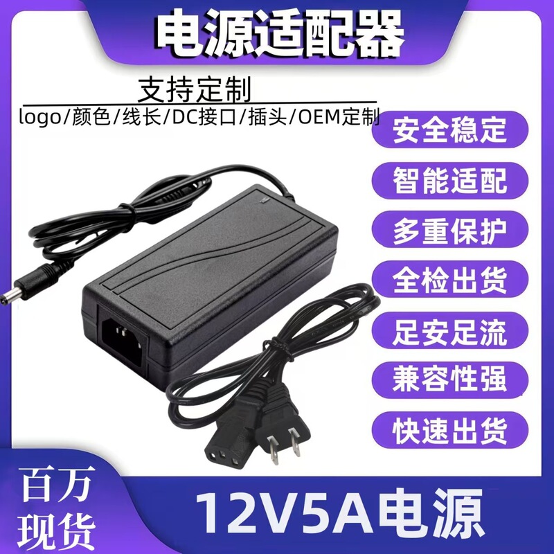 12V5A Power Adapter Desktop 60W Water Purifier Billboard Audio Monitor Product Line Dc Plug