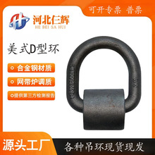 美式模锻焊接D型环机械吊耳D型环带底座焊接吊环钢丝绳强力