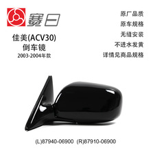 �m���03-04��Camry����ACV30��܇�R 7����ҕ�R 87940-06900