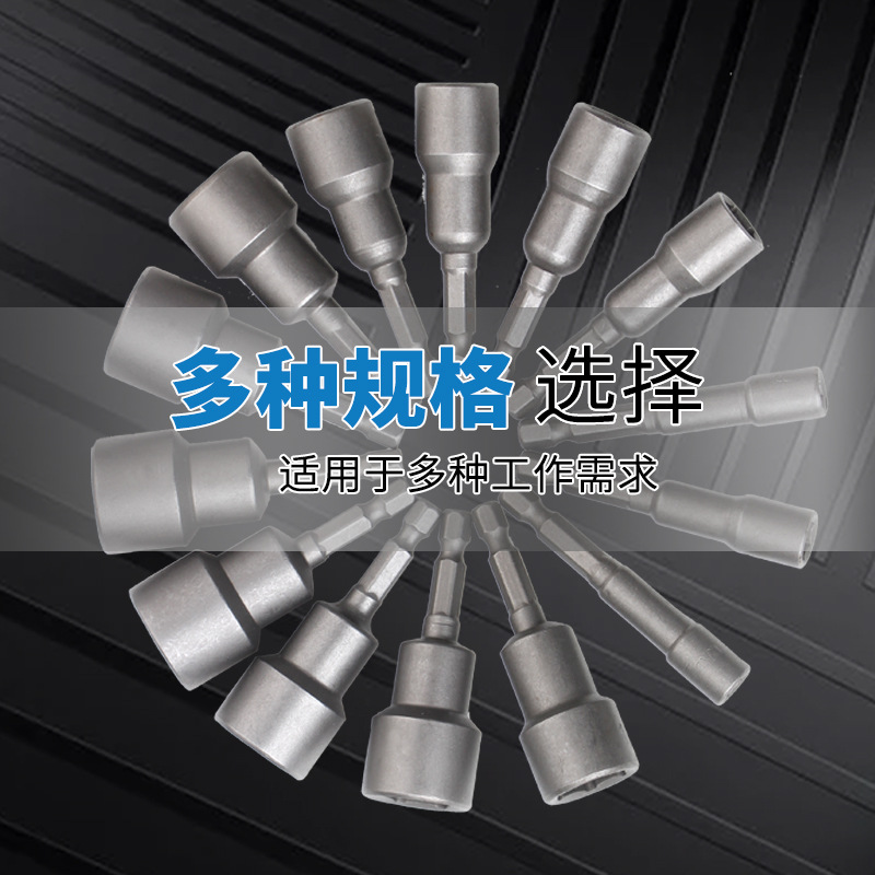 多规格电动套筒 手电钻风批头 螺丝套筒头磁力批咀内六角磁性套筒