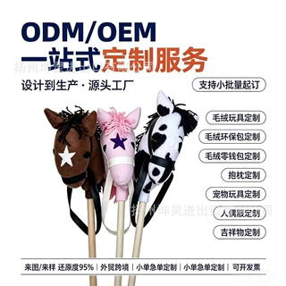 跨境热款外贸毛绒马棍玩具马头儿童骑马玩具礼物源头工厂加工定制