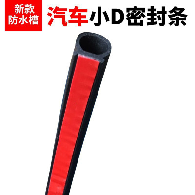 water tank seal up dustproof Soundproof car door trunk Machine bonnet automobile Sealing strip electromechanical seal up