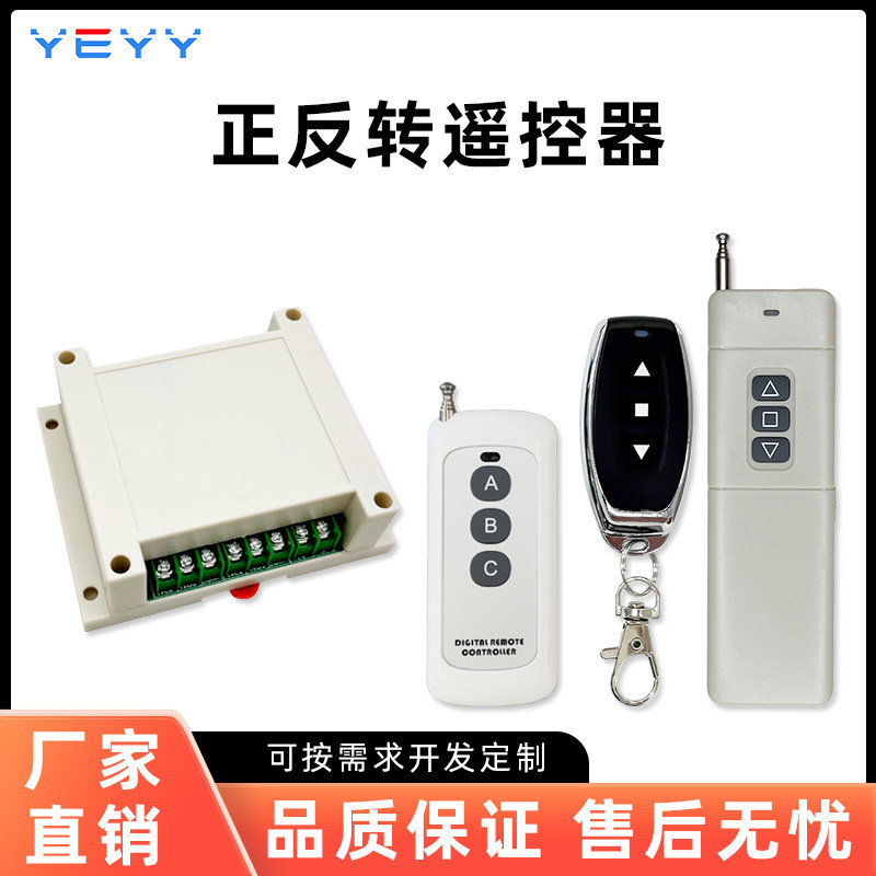 电机正反转控制器限位遥控开关继电器模块直流12v24交流220V