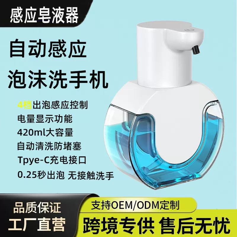 批发P10自动洗手液机洗洁精机电动泡沫智能感应出液器充电洗手机