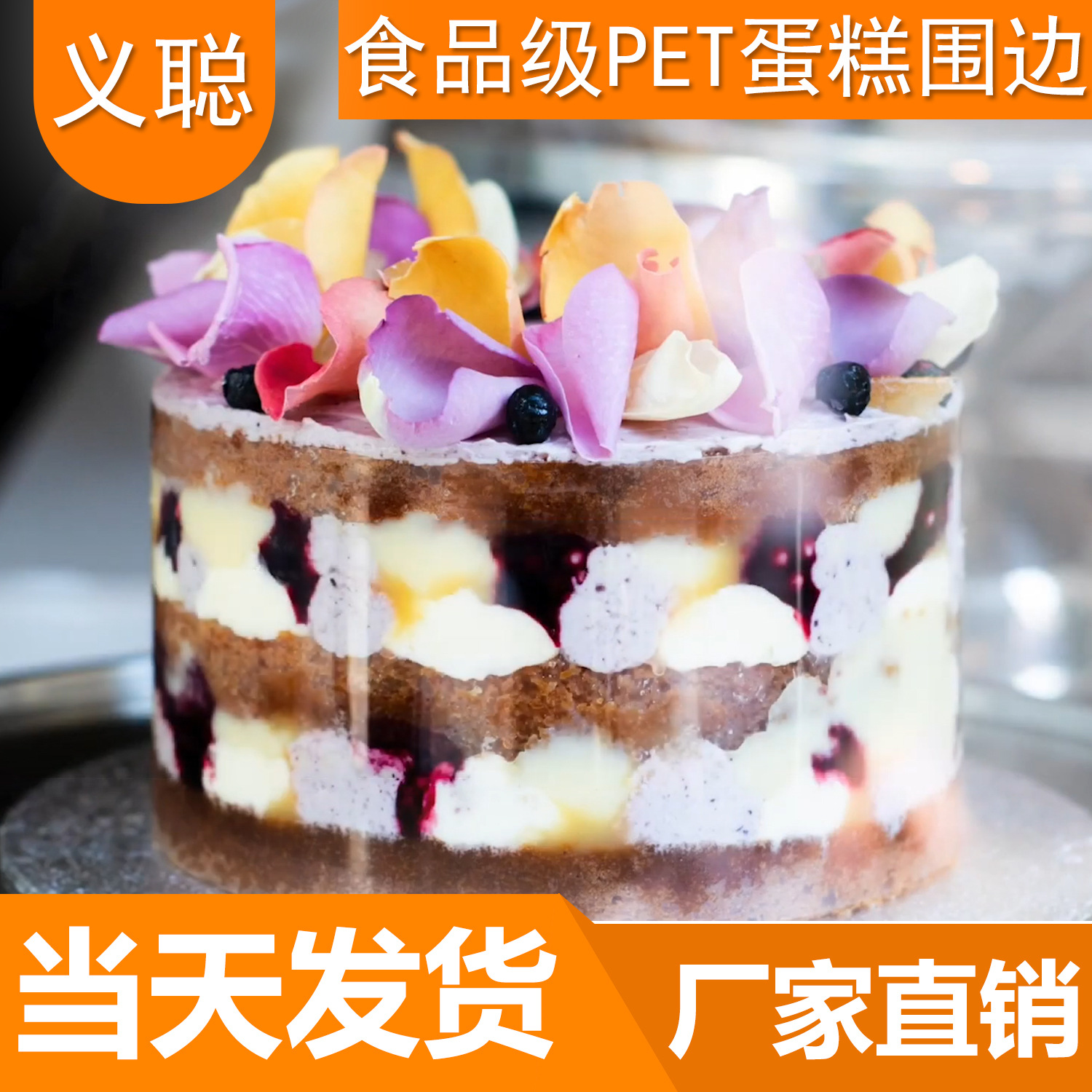 加厚蛋糕自粘胶硬围边 慕斯透明硬质蛋糕6-10cm宽PET塑料烘焙包装