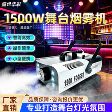 舞台烟雾机1500w恒温led酒吧氛围专用干冰机七彩遥控舞台灯喷烟机