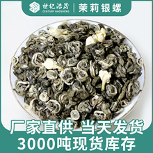 横县厂家批发茉莉银螺曲螺浓香型500g散装花茶特级茉莉花茶玉螺