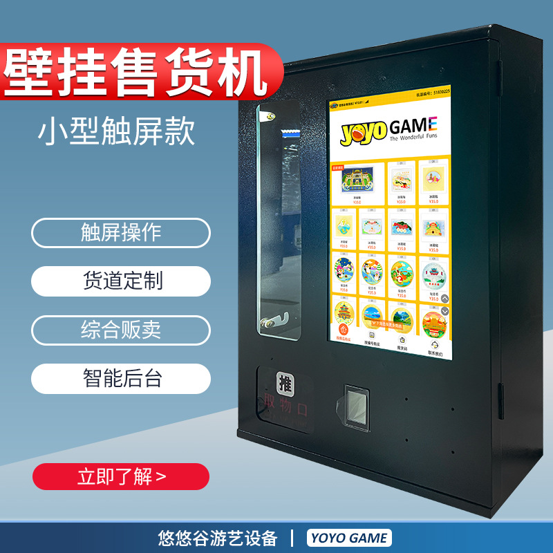 触屏壁挂式自动售货机出口跨境投币纸钞刷卡商用小型自助贩卖机