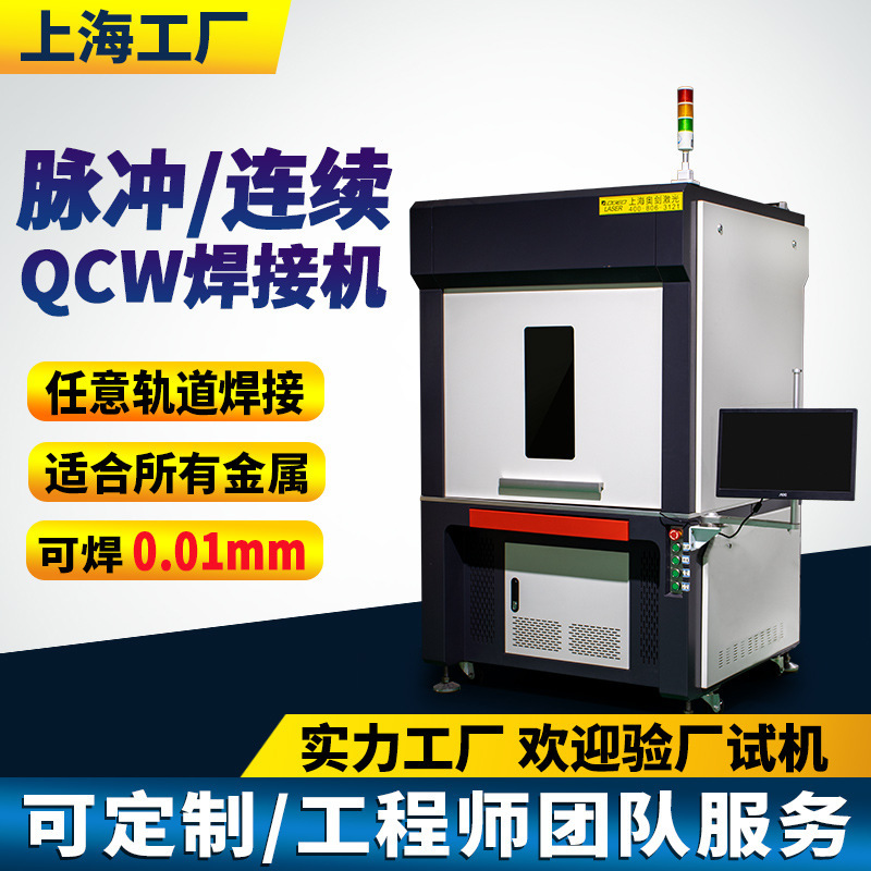 qcw精密自动激光焊接机 五金医疗薄壁0.01mm传感器紫黄铜细丝焊机|undefined