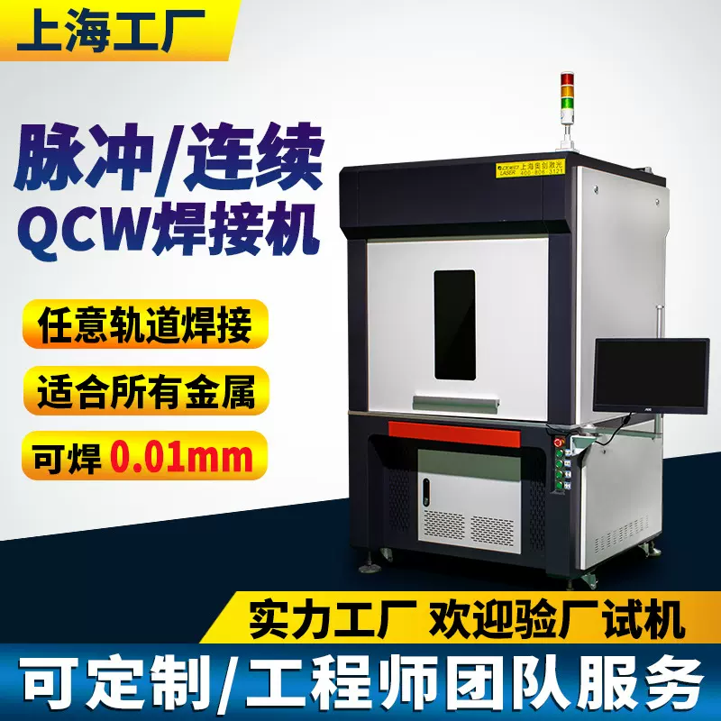 激光焊接机自动精密不锈钢 医疗毛细管点焊机 3C电子自动激光焊机