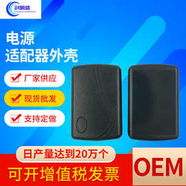 创源盛小S桌面式黑色外壳12W18W充电器外壳 开关插头电源外壳