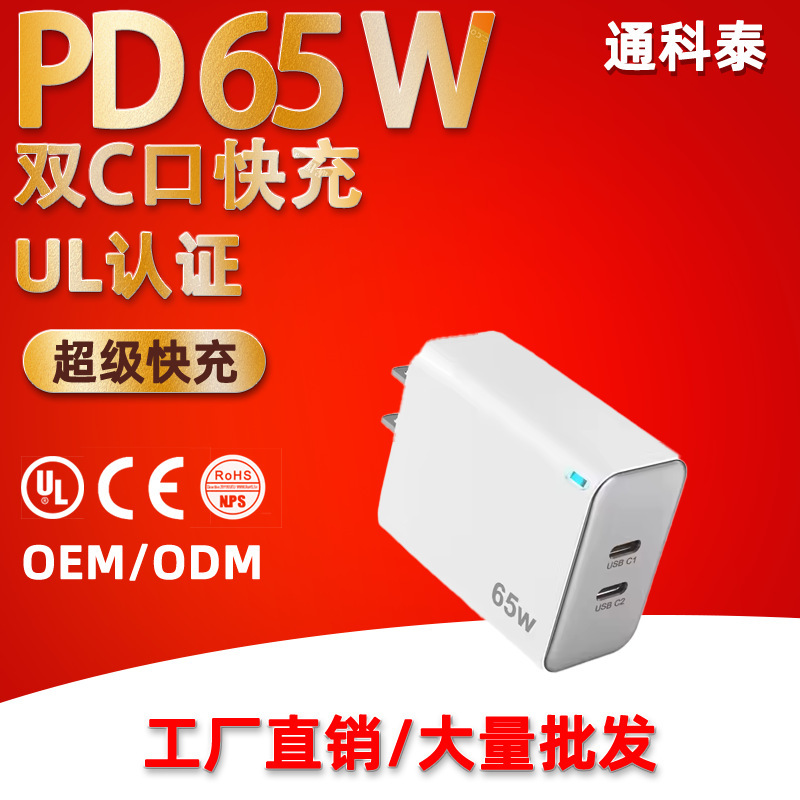 Pd3.0 65W Fast Charging Data Cable Apple Charger Dual C-Port Multi-Protocol Travel Charger Pd3.0 65W Fast Charging Data Cable Apple Charger Dual C-Port Multi-Protocol Travel Charger