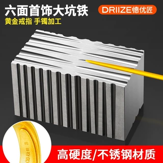 不锈钢大坑铁  戒指手镯手工打银钢槽 手镯模具槽半圆平面钢槽打