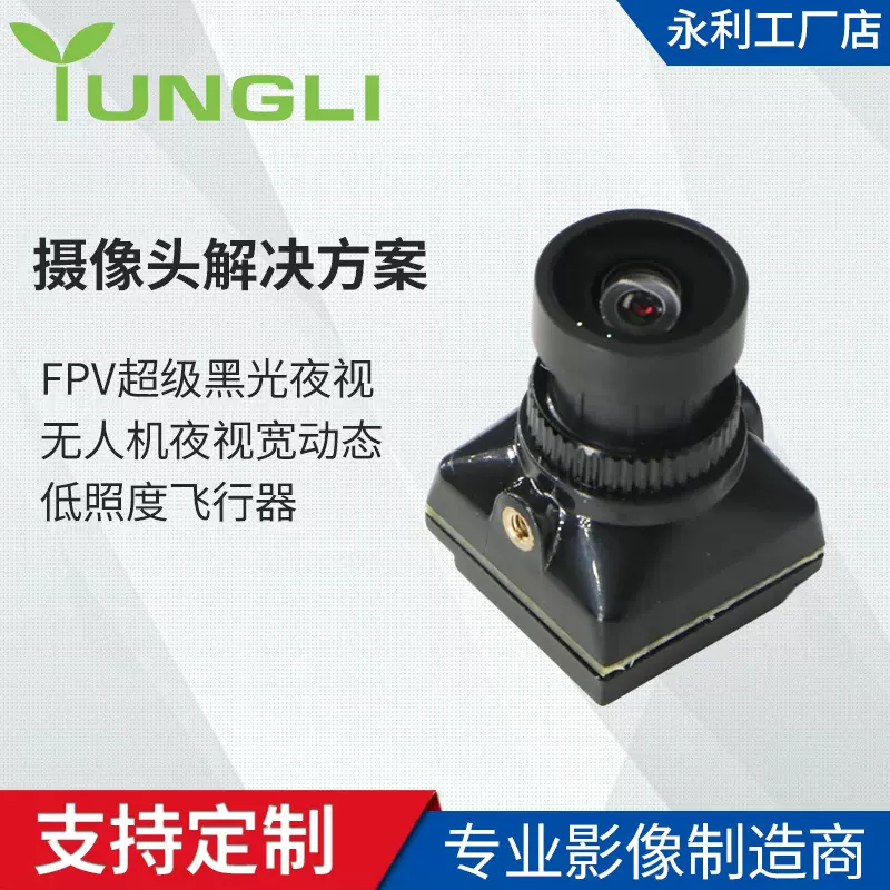 A16 Pro高清FPV超级黑光夜视无人机低照度夜视飞行配套CVBS摄像头