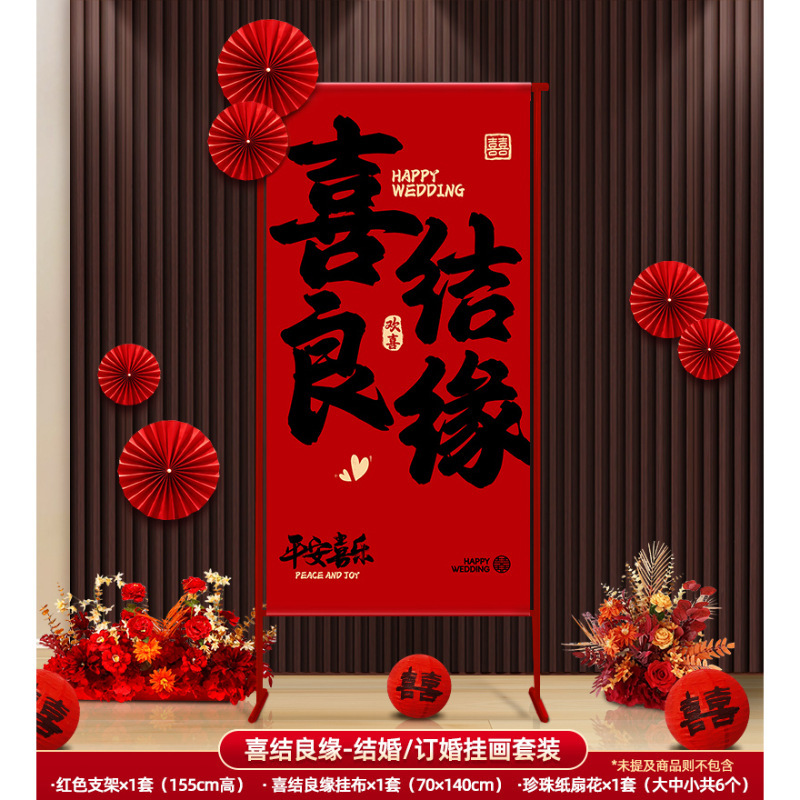 婚房布置订婚装饰结婚婚礼支架女方家里新房客厅大门口农村院子|undefined