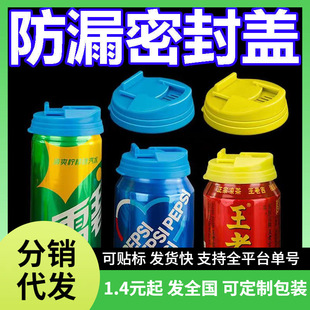 Can Leak-proof Cover Push-to-Splash Cover Pepsi Cola Leak-proof Sealing Cover Household Beverage Dust-proof Drop-proof Cover