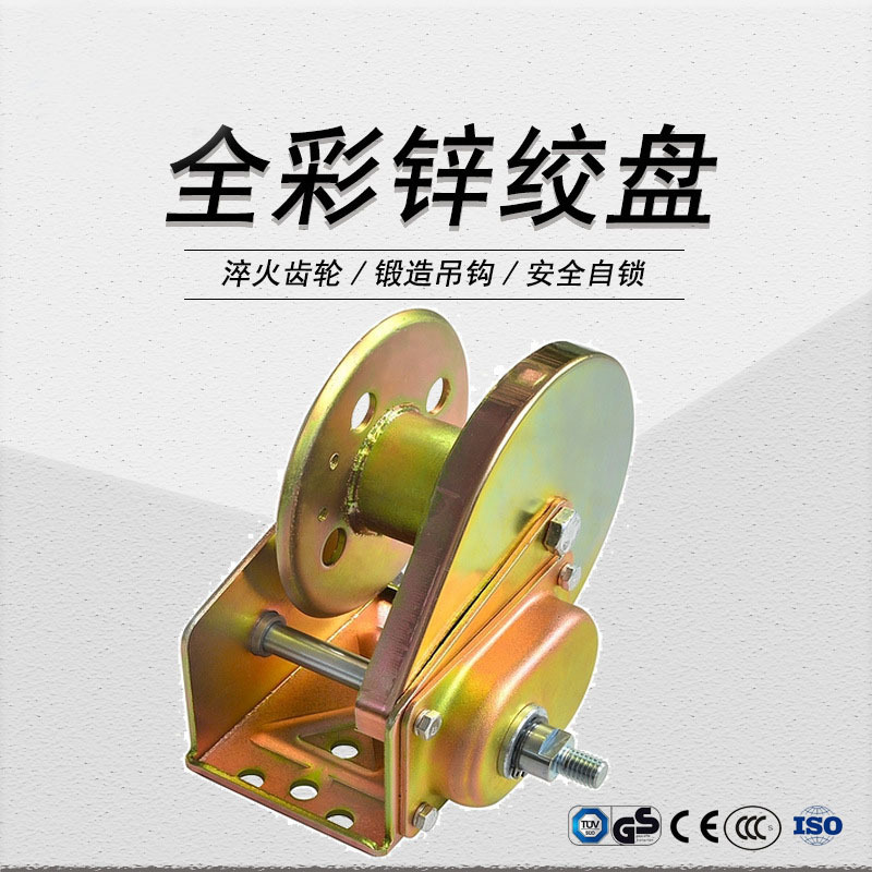 全彩锌手动绞盘 1200磅550千克 工厂发货 批发价格 量大从优镀锌