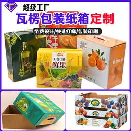 生鲜蔬果包装加厚瓦楞手提水果纸箱苹果脐橙梨空纸盒定制logo盒