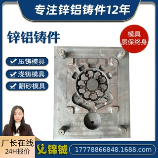 定制铝合金浇铸模具 铸铝模具厂家 来图定制锌铝合金机械压铸模具