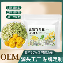 三花茶金银花菊花茉莉花组合茶三角包独立小包装熬夜养生茶代发