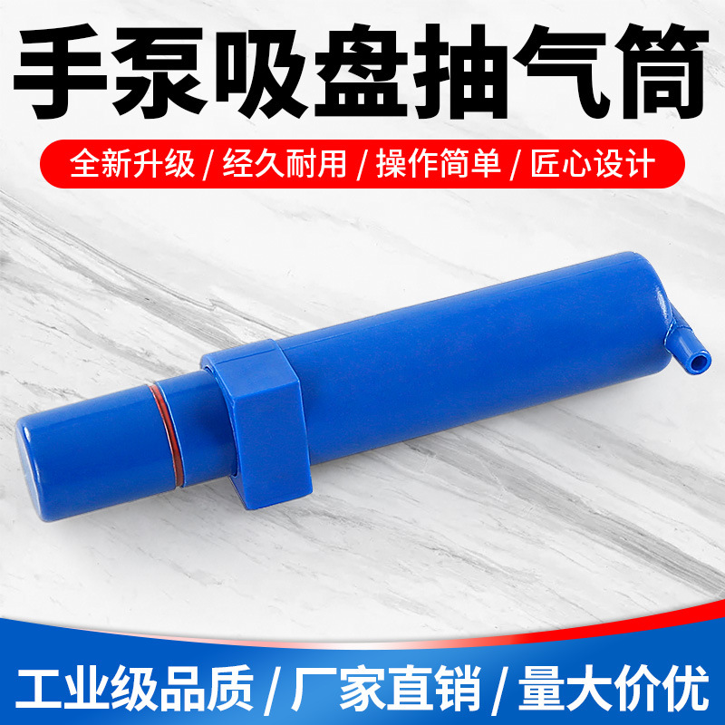 气泵真空吸盘手泵手动抽气筒配件台面拼缝调平器打气泵工业级元件