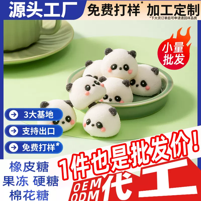 好来屋工厂店熊猫棉花糖零食蛋糕烘焙鸭子咖啡摆摊软糖造型可爱