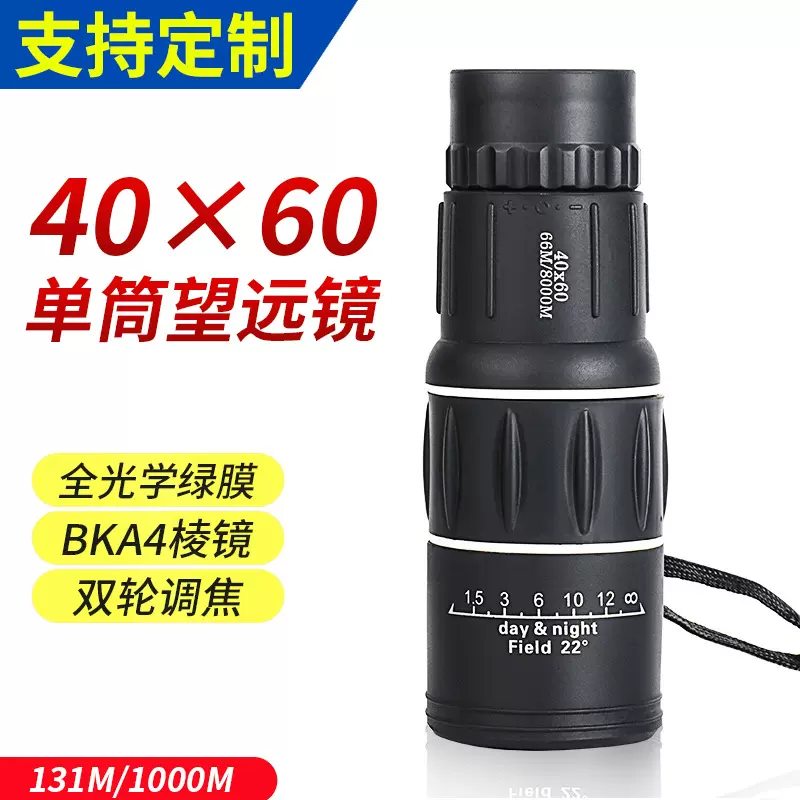 /工厂热销40X60单筒望远镜16X52双调户外手机各种加工  望眼镜