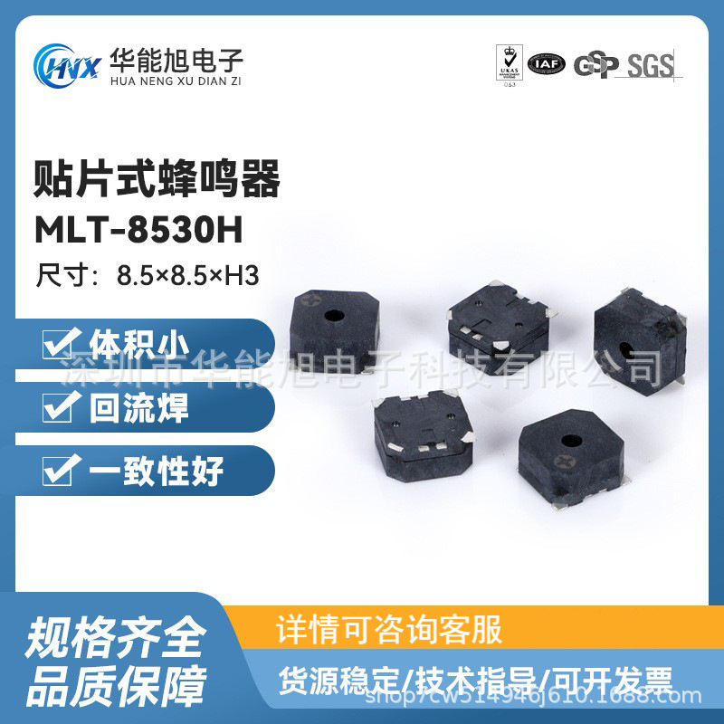 厂家供应现货MLT-8530H按摩仪专用无源顶发音贴片式蜂鸣器