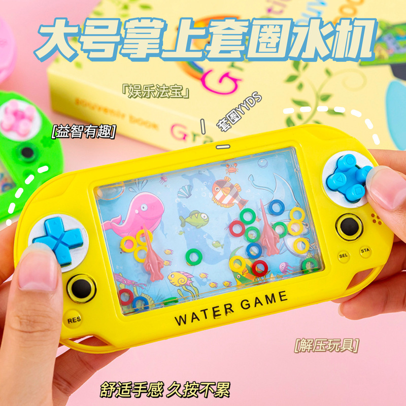 ウォーターマシンおもちゃ子供時代ノスタルジックなリングハンドヘルドゲーム機水中リング教育ゲーム子供のための古典的なおもちゃ|undefined