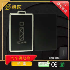 焕跃制造商汽车卡片钥匙套适用奇瑞iCAR 03 24款GT新能源03T V23