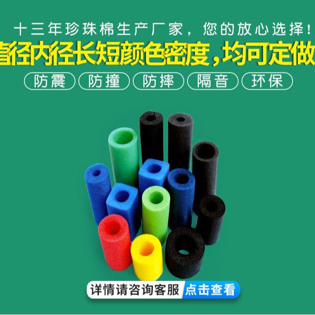 Factory direct sales pearl cotton hollow tube rod epe pearl cotton…