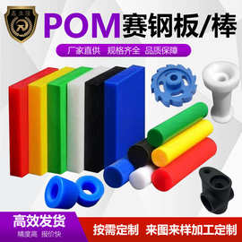 POM板赛钢板黑白蓝红耐高温防静电全新料聚甲醛板POM棒可零切加工