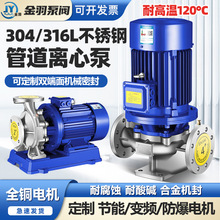 IHG型304/316L耐腐蚀不锈钢立式管道泵JYHG380v耐酸碱管道离心泵