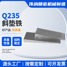 批发q235钢制可调整斜铁平垫铁机床调整用平行等高垫铁机床垫铁