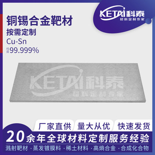 ��̩�~�a�Ͻ�в�CuSn 99.999% ���Ȱ댧�w���M���b���Ͽɶ���