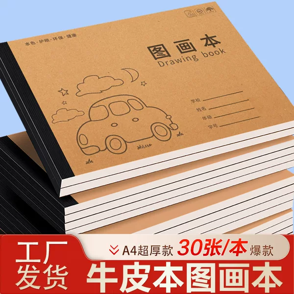 A4 Thickeneded Cowhide Picture Book Kindergarten Drawing Paper Art Sketch Book Cowhide Drawing Book Primary School Students Sketch Art