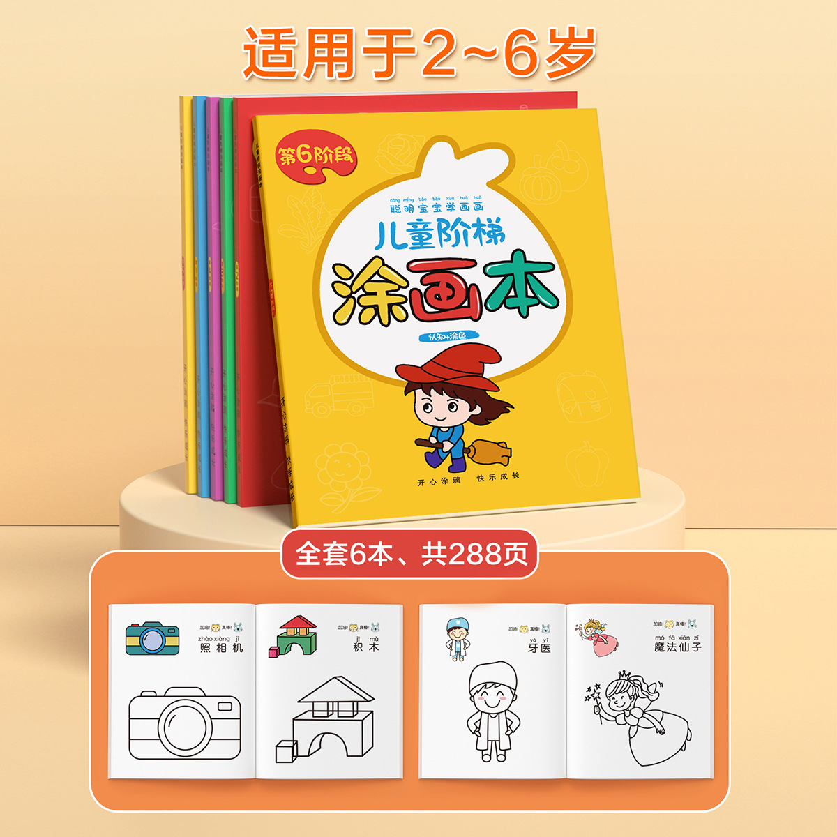 [Phase 1-6] 6 books 288 pages do not contain crayons
