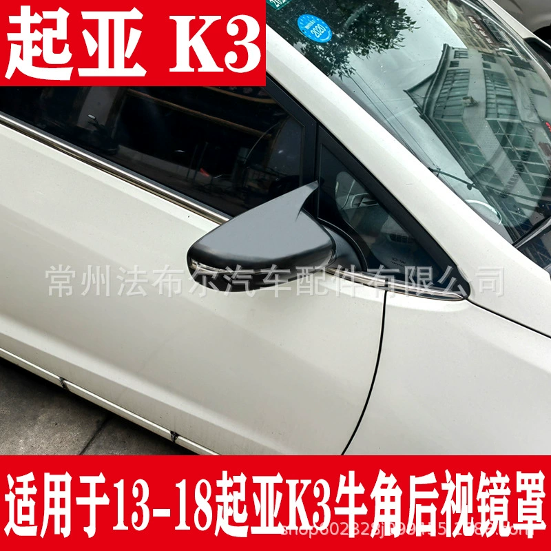 Подходит для 13-18 Kia K3 Horn с подсветкой, реверсивным зеркалом, пастой, защитная крышка из углеродного волокна