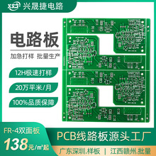 深圳兴晟捷 pcb加急打样 双面电路板生产 电源板控制板线路板加工